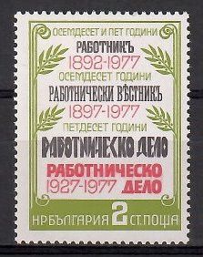 Znaczek Bułgaria 1977 Mi 2649 Czyste **