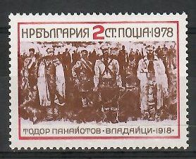 Znaczek Bułgaria 1978 Mi 2729 Czyste **