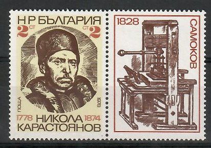Znaczek Bułgaria 1978 Mi zf 2742 Czyste **