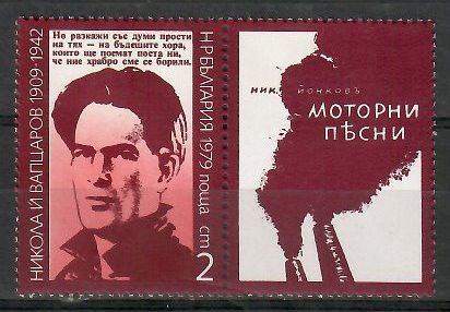 Znaczek Bułgaria 1979 Mi zf 2847 Czyste **