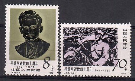 Znaczek Chiny 1982 Mi 1841-1842 Czyste **