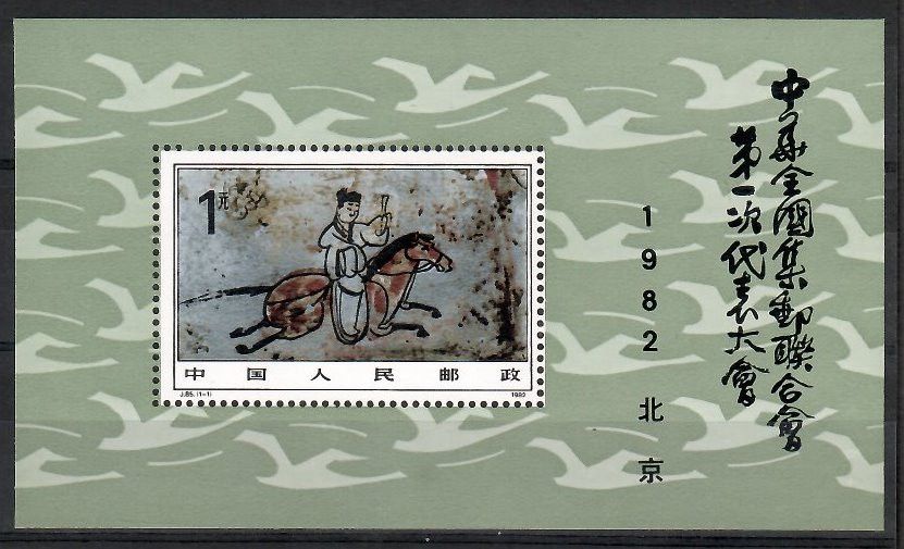 Znaczek Chiny 1982 Mi bl 26 Czyste **