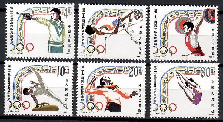 Znaczek Chiny 1984 Mi 1945-1950 Czyste **