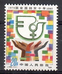 Znaczek Chiny 1985 Mi 1995 Czyste **