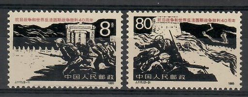 Znaczek Chiny 1985 Mi 2029-2030 Czyste **