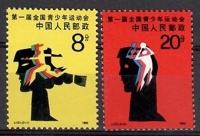 Znaczek Chiny 1985 Mi 2036-2037 Czyste **