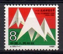 Znaczek Chiny 1985 Mi 2044 Czyste **