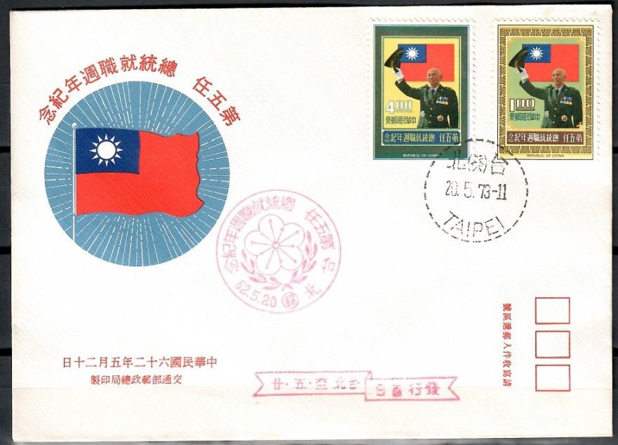 Znaczek Tajwan 1973 Mi 955-956 FDC