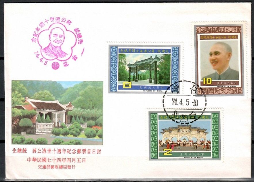 Znaczek Tajwan 1985 Mi 1610-1612 FDC