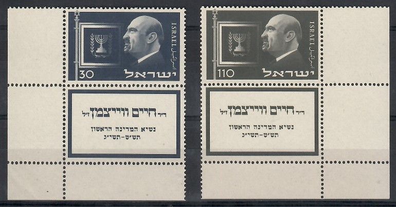 Znaczek Izrael 1952 Mi tab 77-78 Czyste **