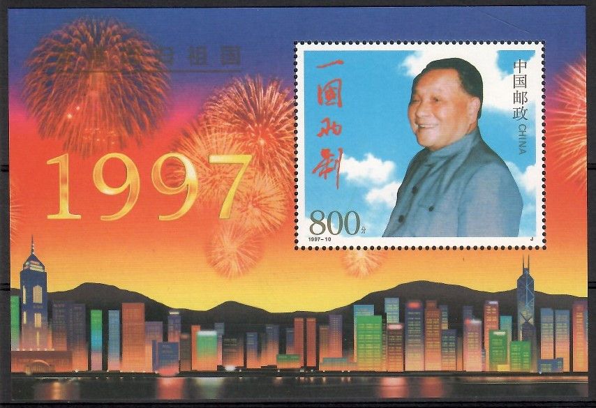 Znaczek Chiny 1997 Mi bl 79 Czyste **