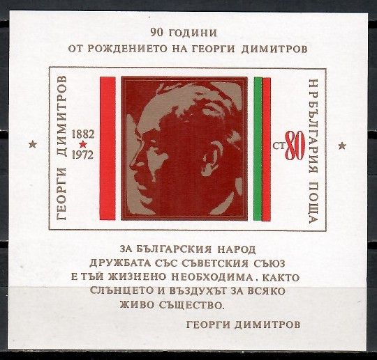 Znaczek Bułgaria 1972 Mi bl 36 Czyste **