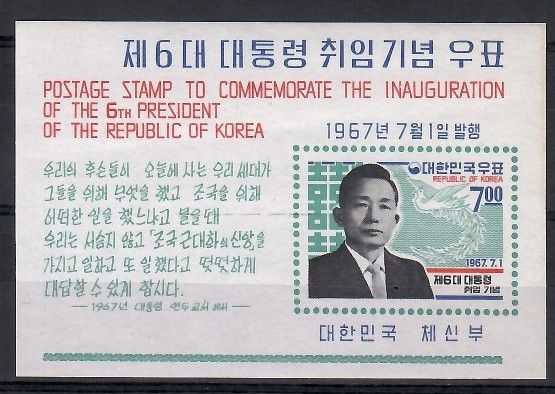 Znaczek Korea Południowa 1967 Mi bl 257 Czyste **