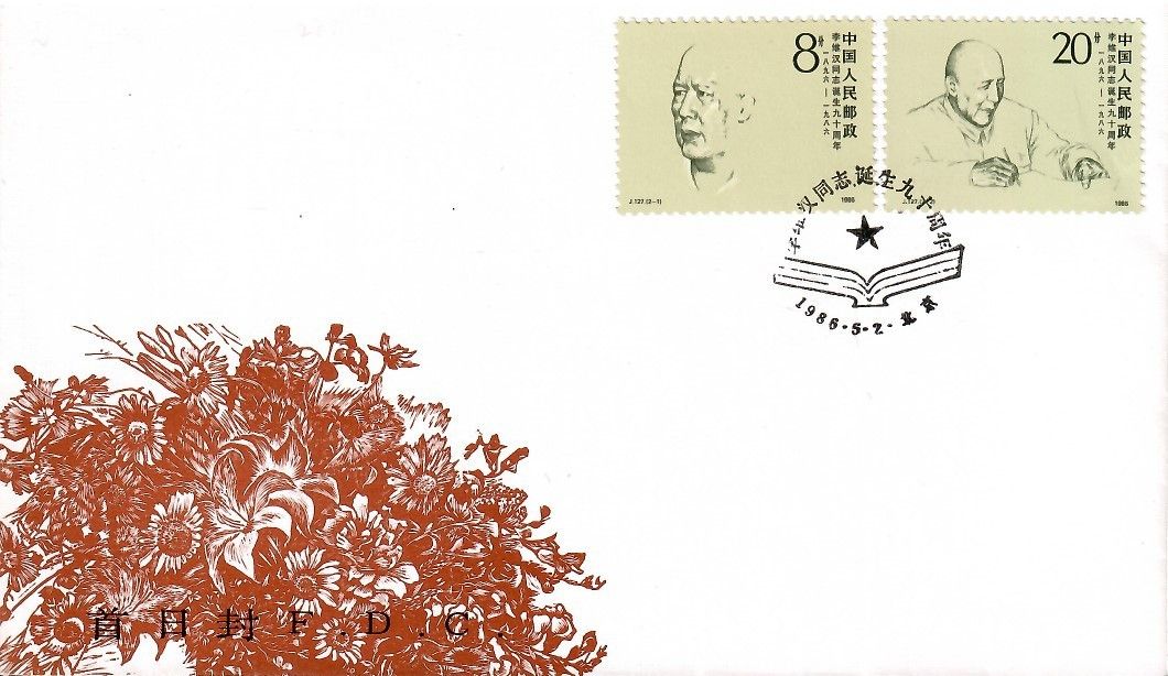 Znaczek Chiny 1986 Mi 2078-2079 FDC