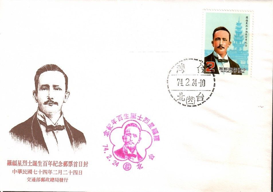 Znaczek Tajwan 1985 Mi 1608 FDC