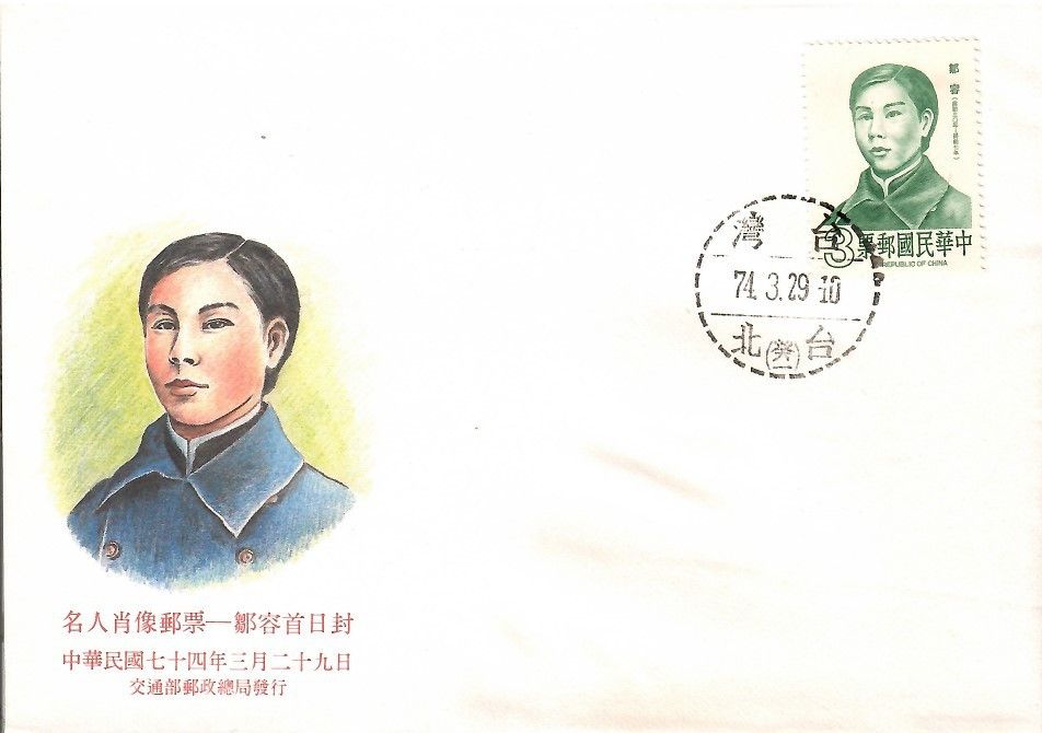 Znaczek Tajwan 1985 Mi 1609 FDC