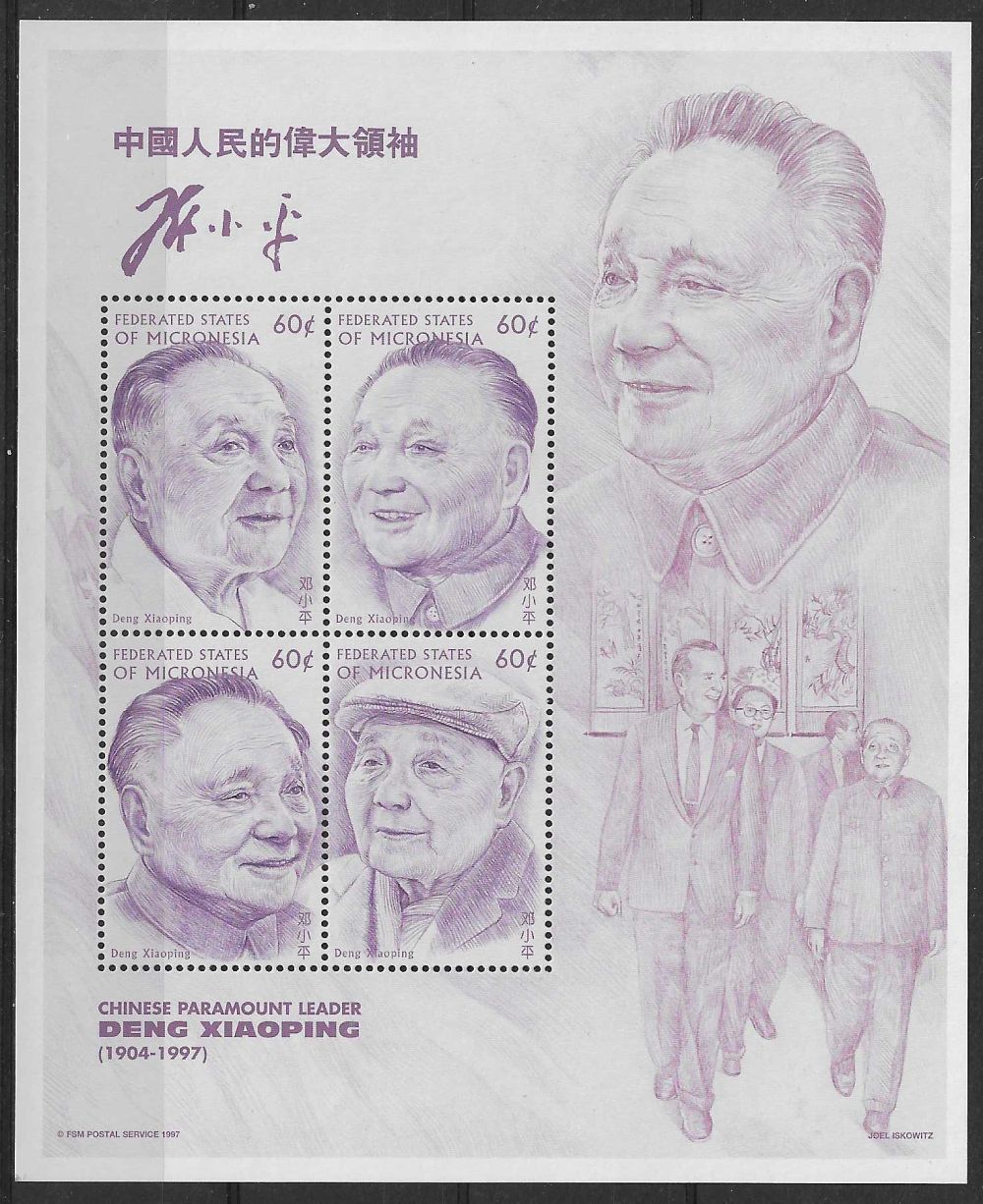 Znaczek Mikronezja 1997 Mi ark 537-540 Czyste **