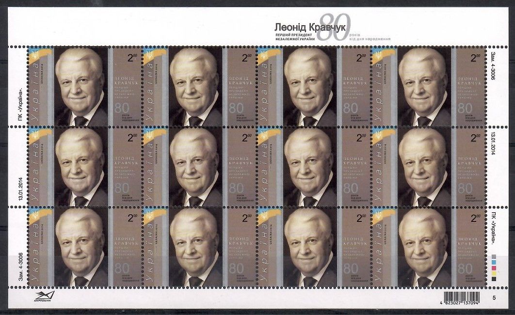 Znaczek Ukraina 2014 Mi ark 1398 Czyste **