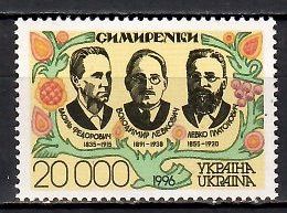 Znaczek Ukraina 1996 Mi 169 Czyste **