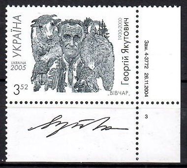 Znaczek Ukraina 2005 Mi 705 Czyste **
