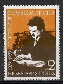 Znaczek Bułgaria 1979 Mi 2753 Czyste **