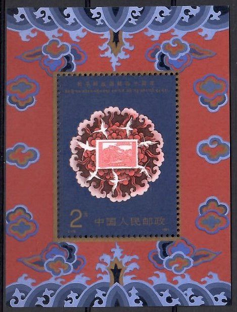 Znaczek Chiny 1991 Mi bl 56 Czyste **