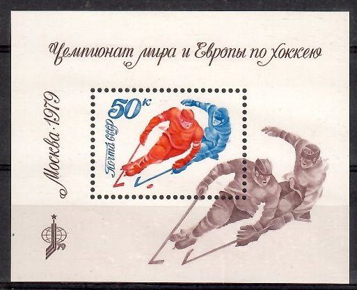 Znaczek ZSRR 1979 Mi bl 137 Czyste **