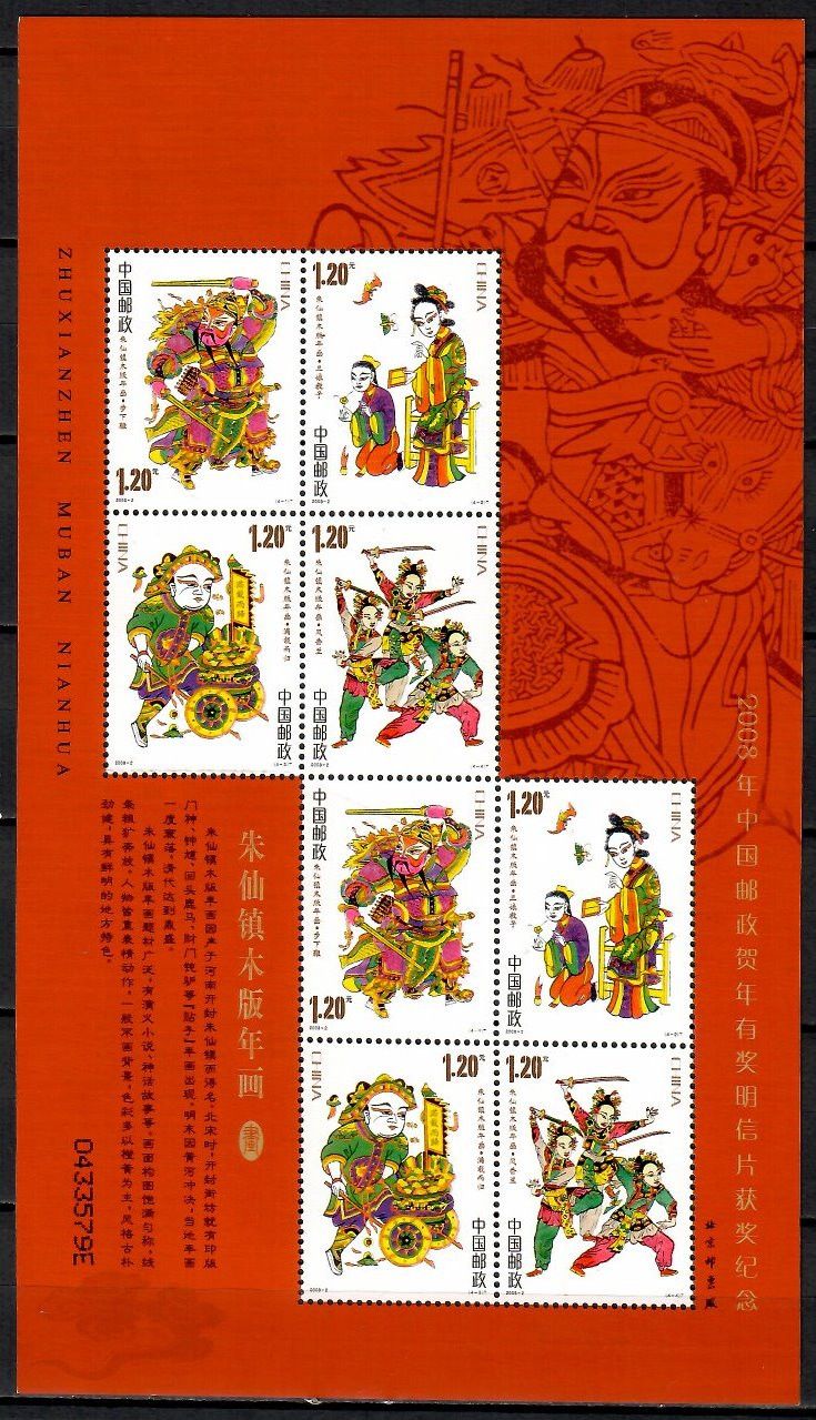 Znaczek Chiny 2008 Mi ark 3932-3935I Czyste **