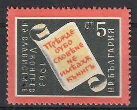 Znaczek Bułgaria 1963 Mi 1404 Czyste **