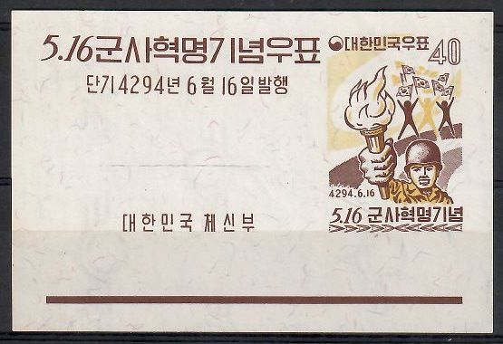 Znaczek Korea Południowa 1961 Mi bl 165 Czyste **