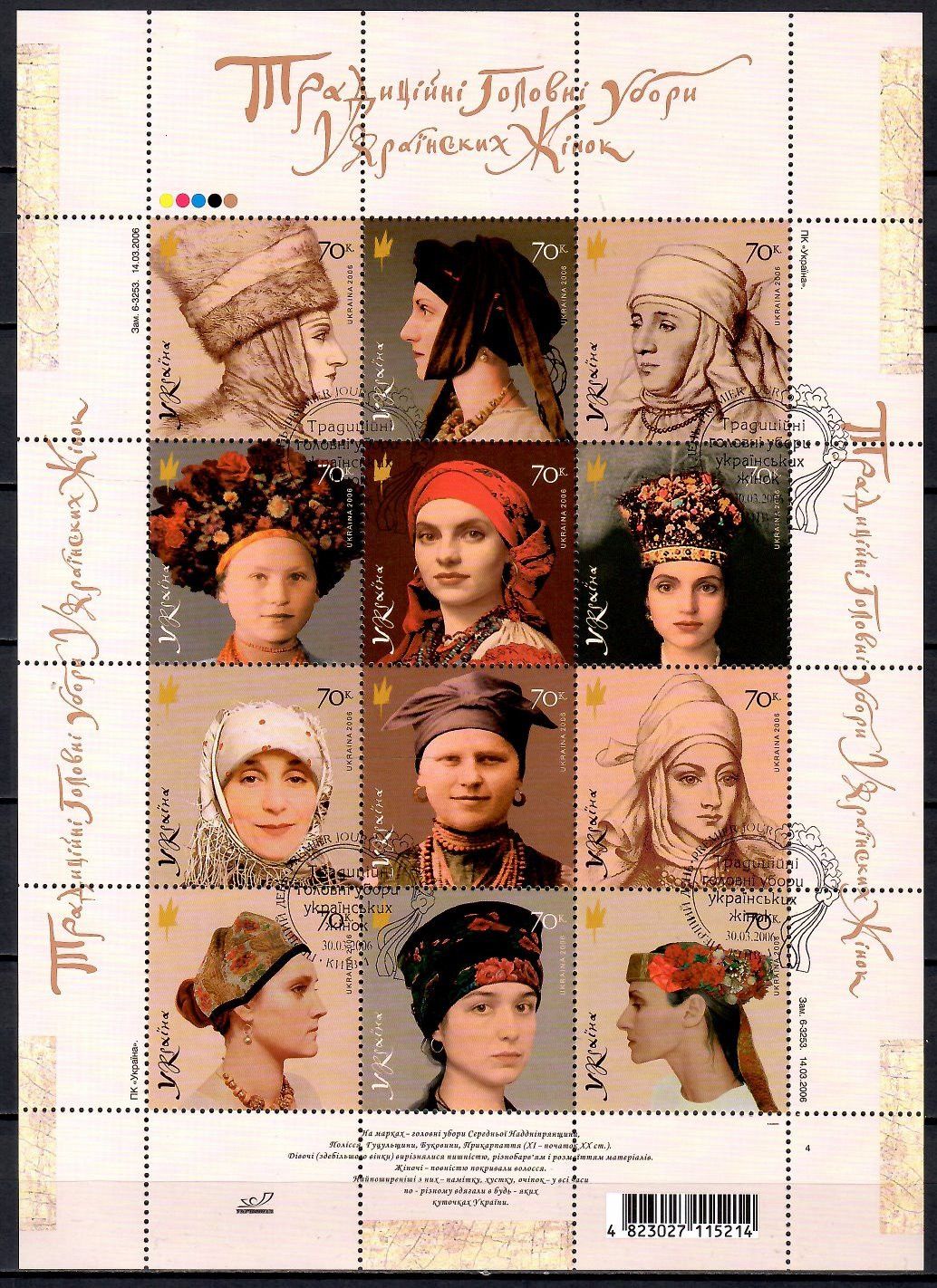 Znaczek Ukraina 2006