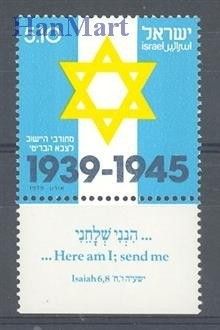 Znaczek Izrael 1979 Mi 789 Czyste **