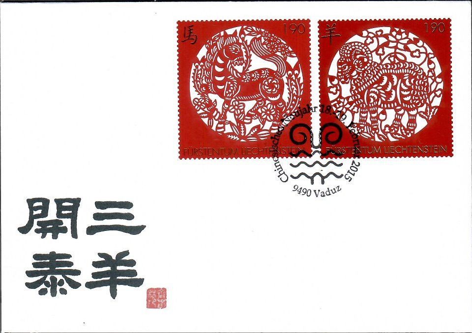 Znaczek Liechtenstein 2015 Mi 1700+1741 FDC
