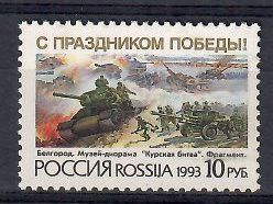Znaczek Rosja 1993 Mi 295 Czyste **