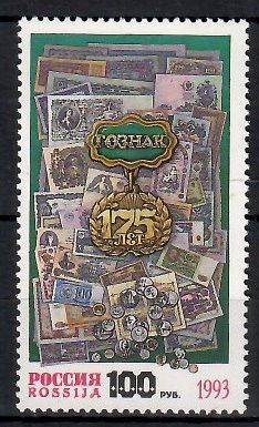 Znaczek Rosja 1993 Mi 333 Czyste **