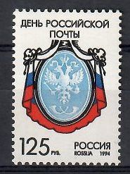 Znaczek Rosja 1994 Mi 396 Czyste **
