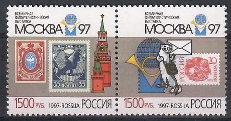 Znaczek Rosja 1997