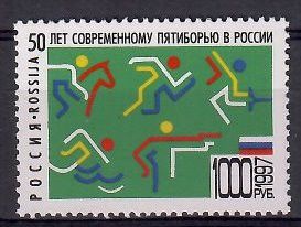 Znaczek Rosja 1997 Mi 619 Czyste **