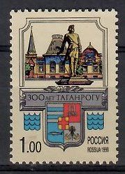 Znaczek Rosja 1998 Mi 665 Czyste **