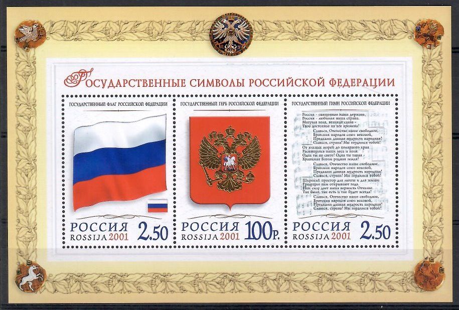 Znaczek Rosja 2001 Mi bl 38 Czyste **