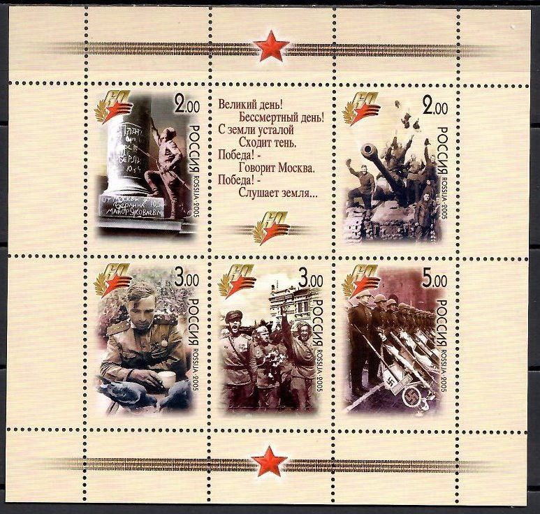 Znaczek Rosja 2005 Mi bl 78 Czyste **
