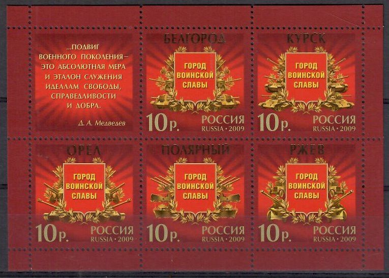 Znaczek Rosja 2009 Mi bl 125 Czyste **