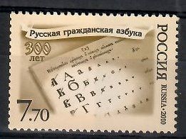 Znaczek Rosja 2010 Mi 1642 Czyste **