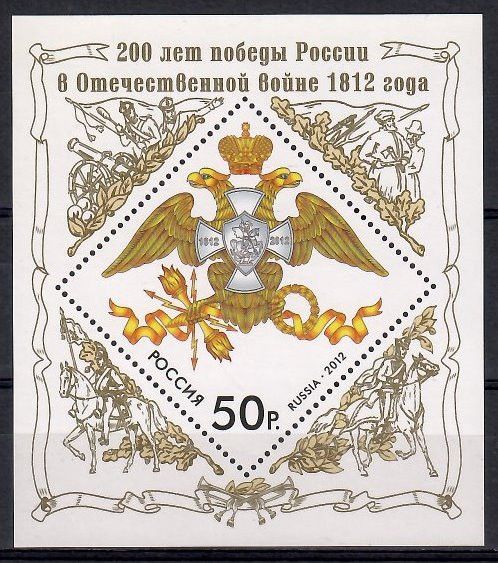 Znaczek Rosja 2012 Mi bl 171 Czyste **