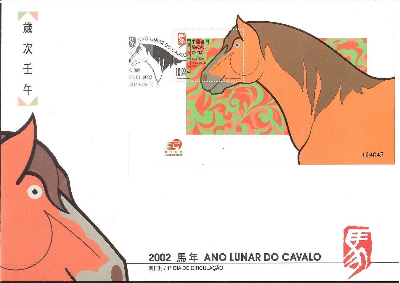 Znaczek Makau 2002 Mi bl 98 FDC