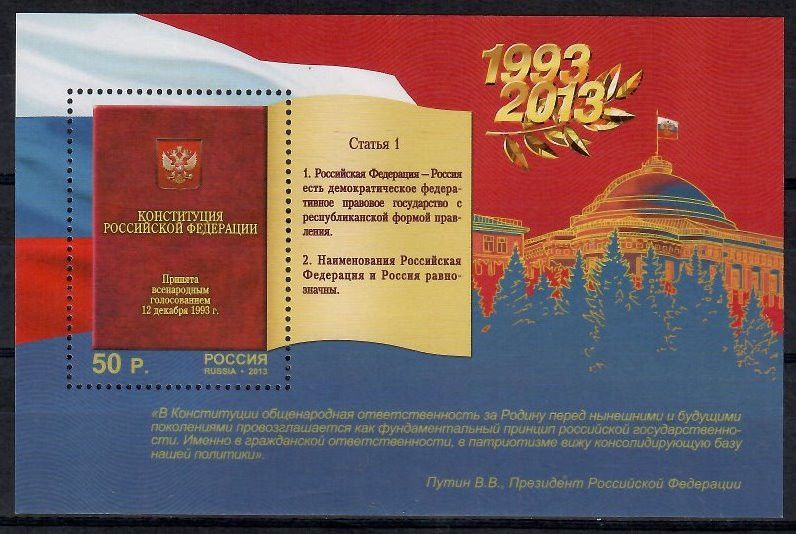 Znaczek Rosja 2013 Mi bl 196 Czyste **