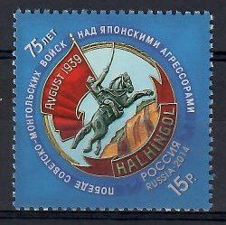 Znaczek Rosja 2014 Mi 2084 Czyste **