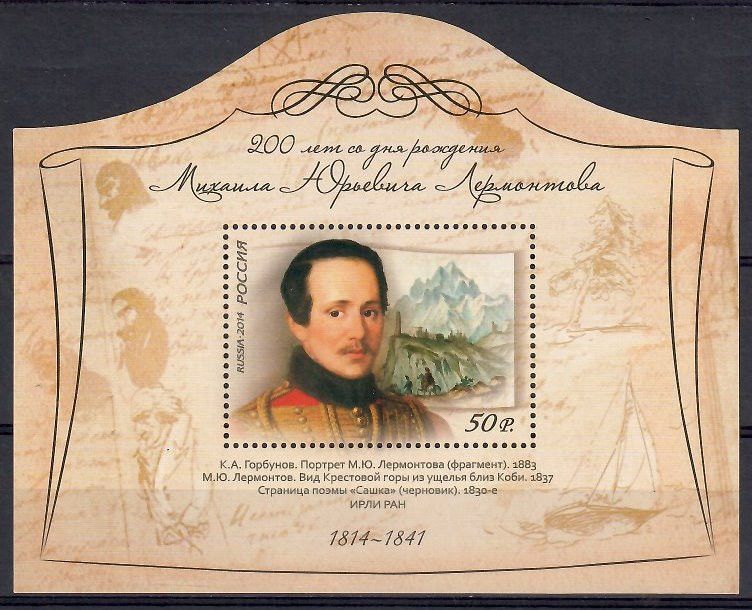 Znaczek Rosja 2014 Mi bl 211 Czyste **