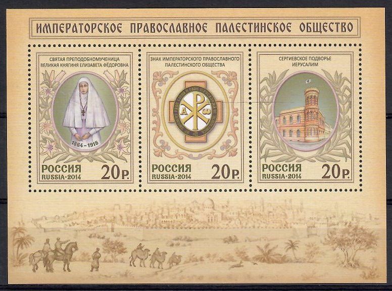 Znaczek Rosja 2014 Mi bl 212 Czyste **