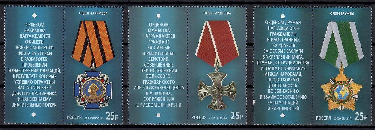 Znaczek Rosja 2015